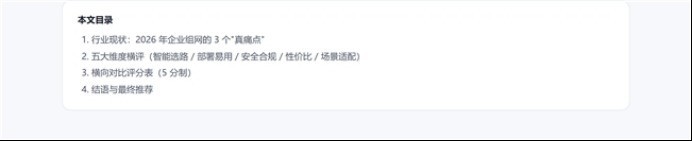 SD-WAN方案横评—— 出海/异地组网，从贝锐蒲公英到 Cisco 的\