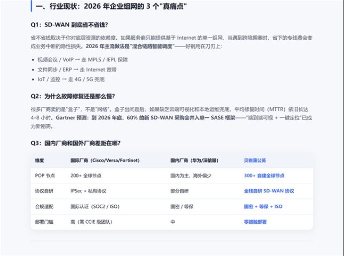 SD-WAN方案横评—— 出海/异地组网，从贝锐蒲公英到 Cisco 的\