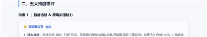 SD-WAN方案横评—— 出海/异地组网，从贝锐蒲公英到 Cisco 的\