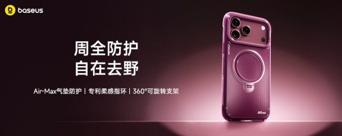 倍思iPhone 18新机全家桶发布，一站式解锁新机防护与补能体验