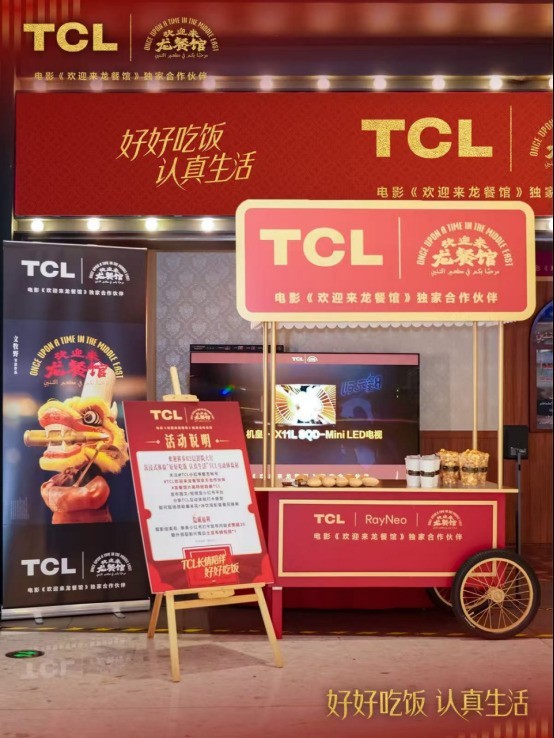 TCL入选凯度BrandZ最具价值中国品牌100强 全球品牌价值持续攀升