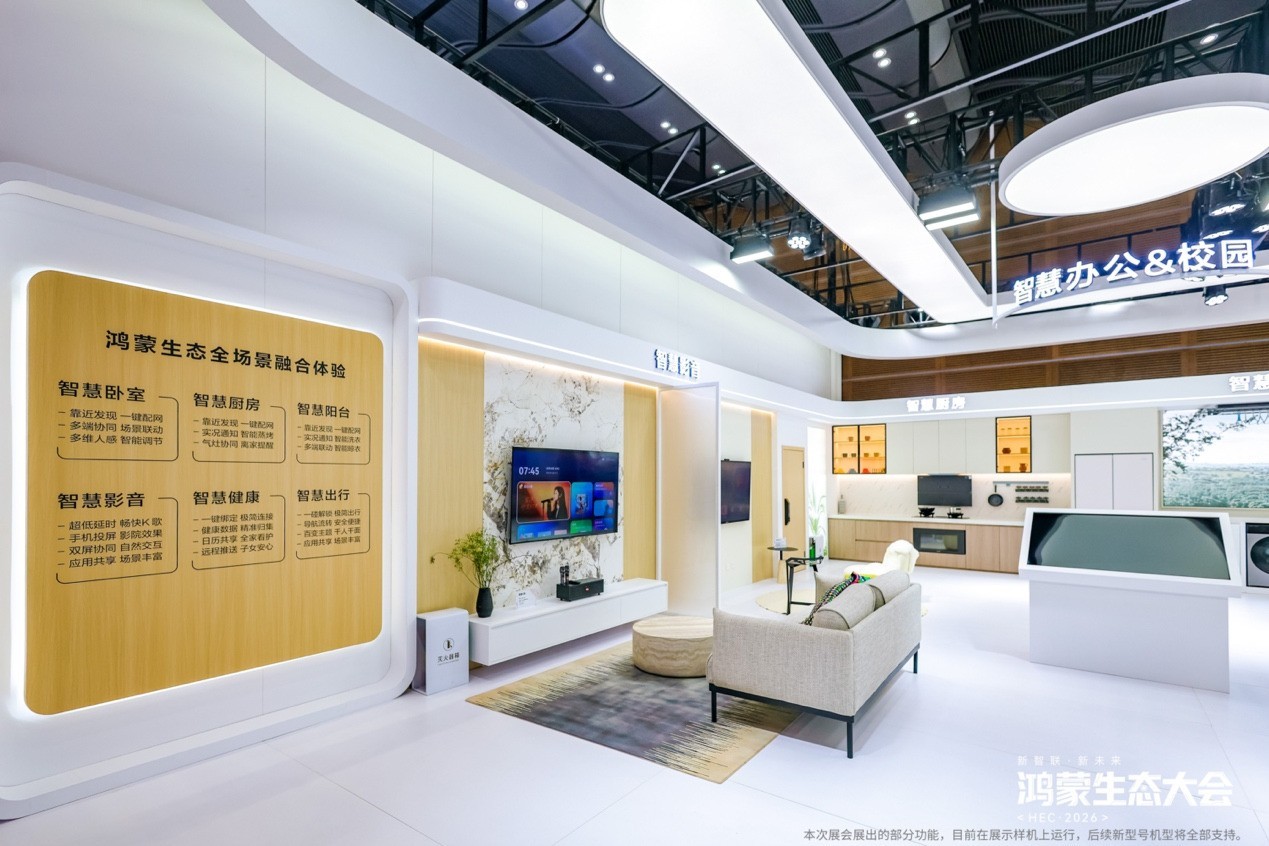 方太携手鸿蒙生态，以全场景智联破解厨房焦虑