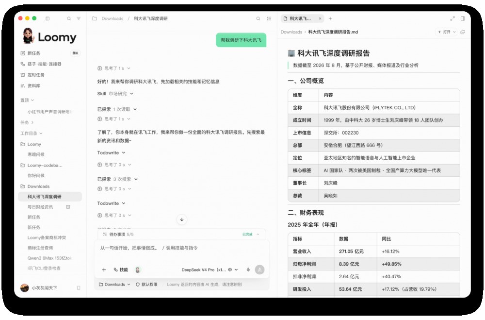 国内办公Agent大战升温，新势力Loomy迎来年度最重磅升级
