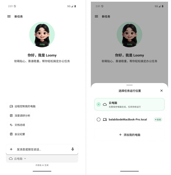 国内办公Agent大战升温，新势力Loomy迎来年度最重磅升级