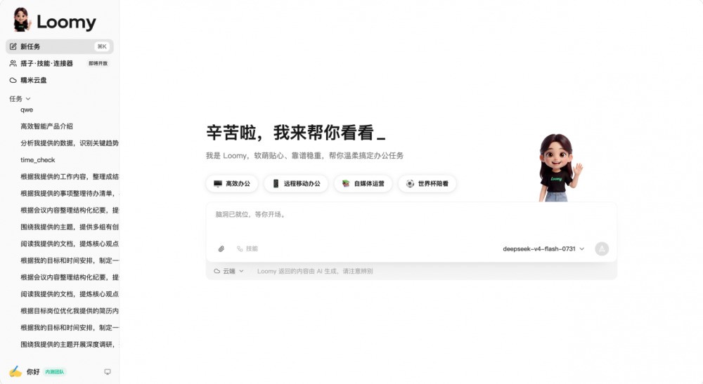 国内办公Agent大战升温，新势力Loomy迎来年度最重磅升级