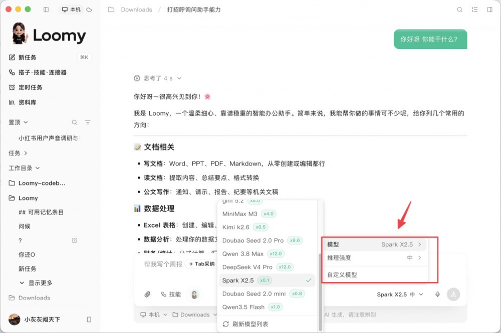 国内办公Agent大战升温，新势力Loomy迎来年度最重磅升级