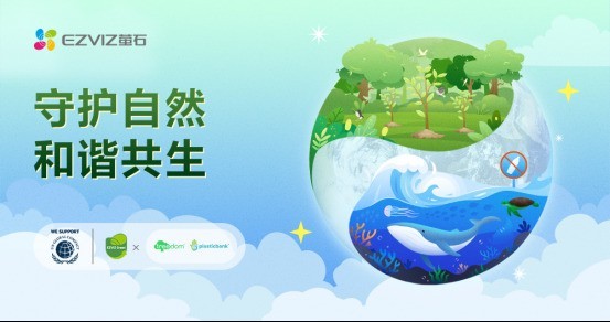 从中国创新到全球信任，萤石获评2026凯度BrandZ中国全球化先锋品牌