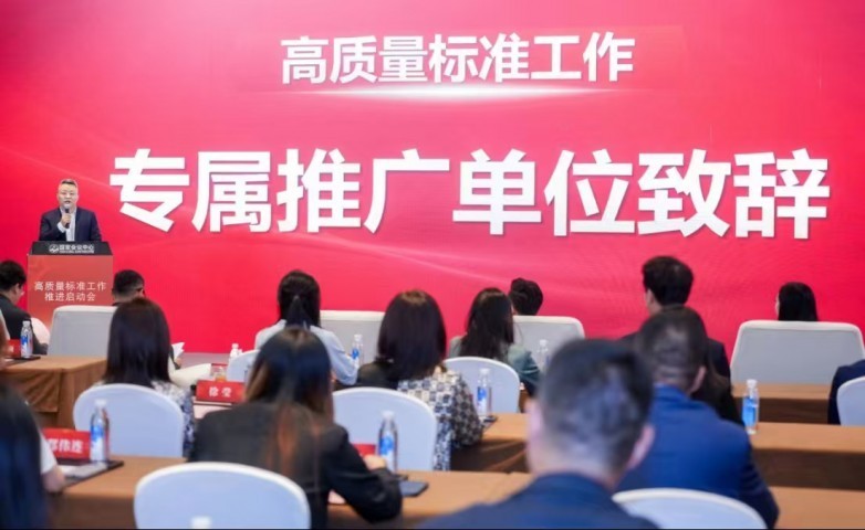 高质量发展再添“标尺”：从组织架构看标准评价的权威性构建