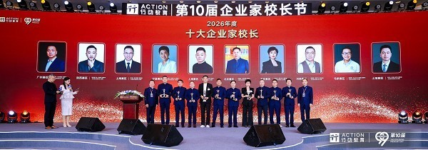 第十届企业家校长节在沪举行：聚焦组织力建设，民企代表分享增长实践
