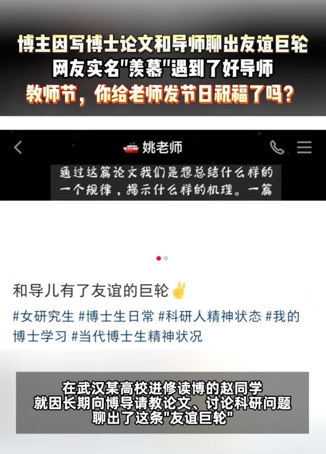 教师节里的“友谊巨轮”：QQ里的师生情