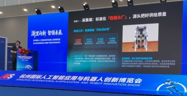 巨身智能受邀出席具身智能机器人数据产业链合作高峰论坛
