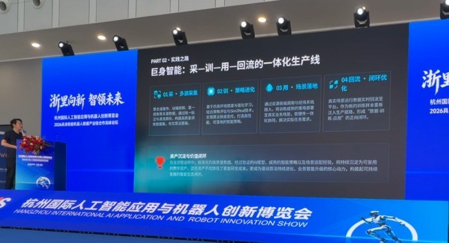 巨身智能受邀出席具身智能机器人数据产业链合作高峰论坛