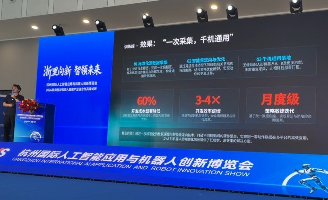 巨身智能受邀出席具身智能机器人数据产业链合作高峰论坛