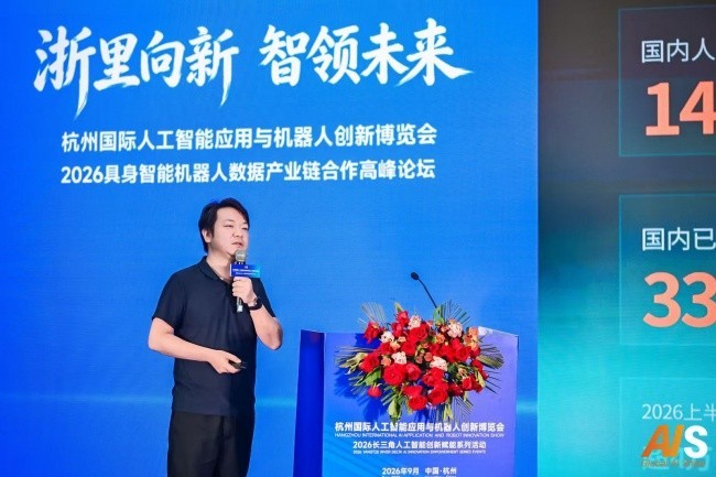 巨身智能受邀出席具身智能机器人数据产业链合作高峰论坛