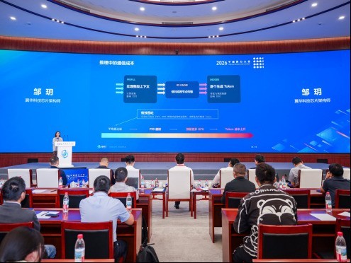 2026中国算力大会｜翼华科技：端网协同，重构AI算力Token成本
