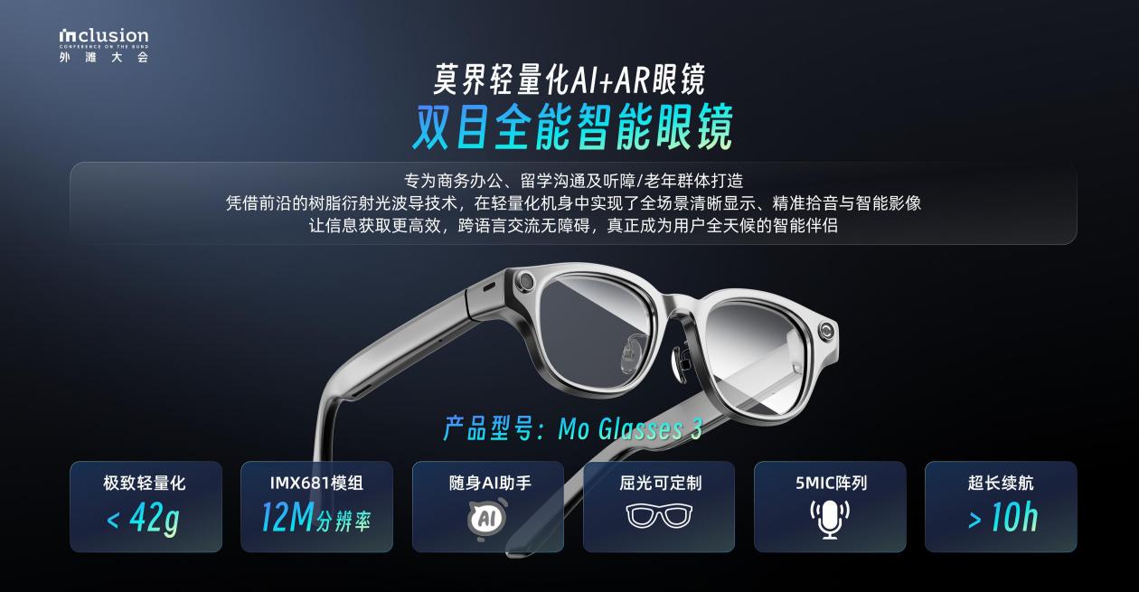 2026外滩大会｜莫界与蚂蚁集团达成生态合作，开启AR应用开发新纪元