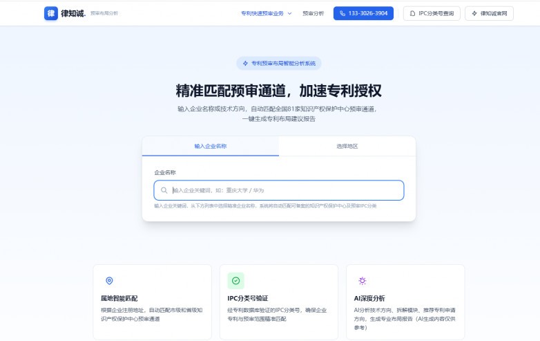 重庆律知诚发布专利预审布局智能分析平台 覆盖全国81家知识产权保护中心
