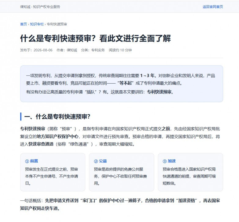 重庆律知诚发布专利预审布局智能分析平台 覆盖全国81家知识产权保护中心