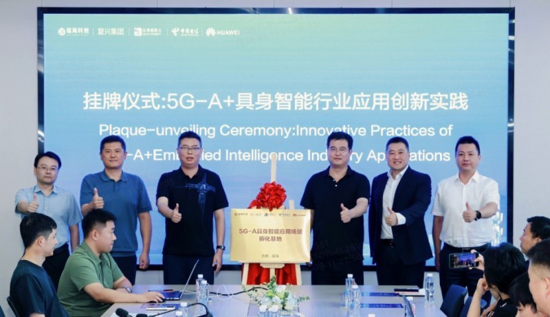 全国首个具身机器人通信产品正式发布，5G?A 大上行融合样板点落户合肥