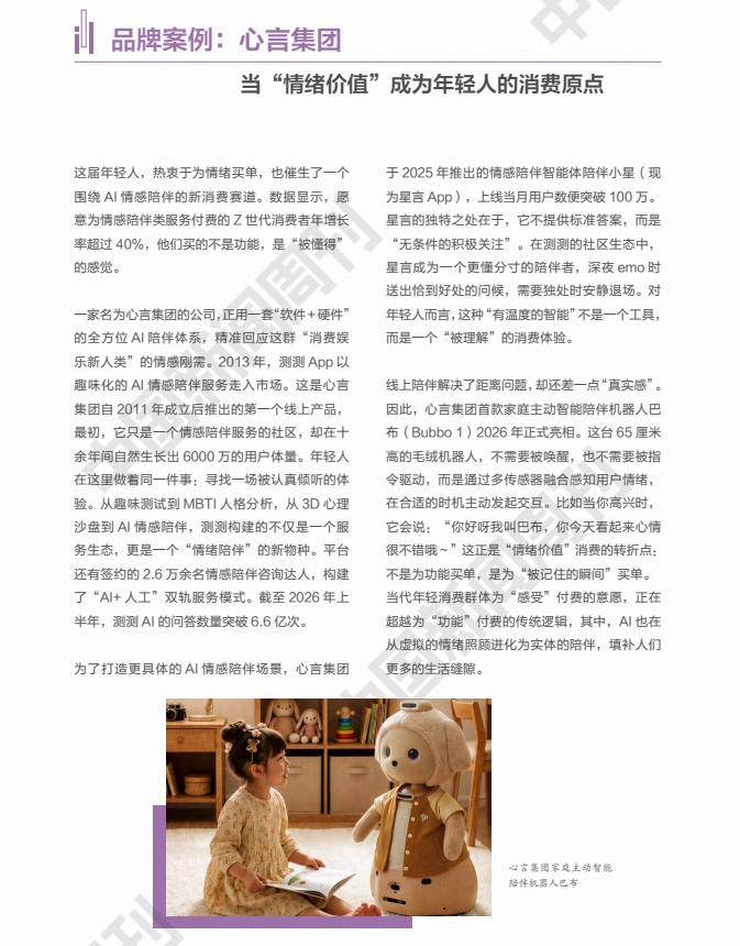 情绪成为新稀缺品，这些入选品牌做对了什么？
