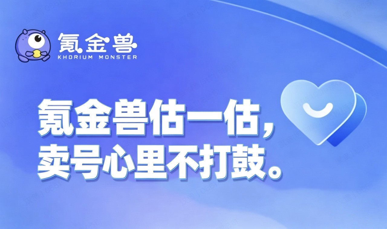账号估值怎么看，永劫无间账号估价平台推荐实测分享
