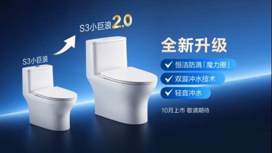 一年交付30万台！京东携手恒洁以确定性大单集采模式打造国民卫浴爆款