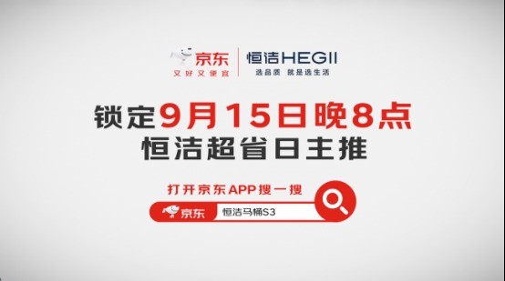一年交付30万台！京东携手恒洁以确定性大单集采模式打造国民卫浴爆款