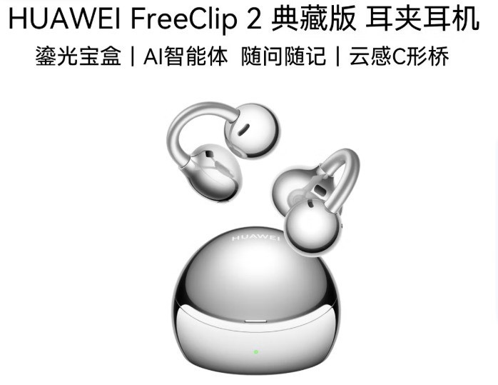 轻便运动耳机哪款值得入手？华为FreeClip 2轻量佩戴实测