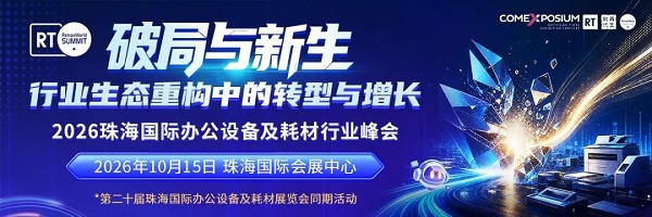 行业生态重构下如何寻找新增长？珠海国际办公设备及耗材展览会10月启幕