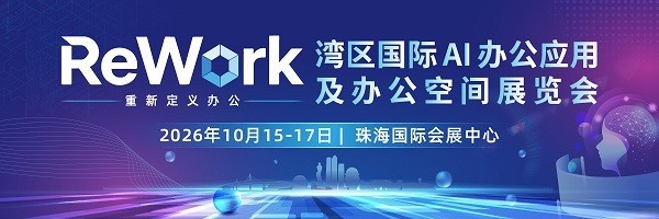 行业生态重构下如何寻找新增长？珠海国际办公设备及耗材展览会10月启幕