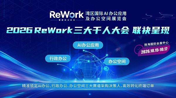 行业生态重构下如何寻找新增长？珠海国际办公设备及耗材展览会10月启幕