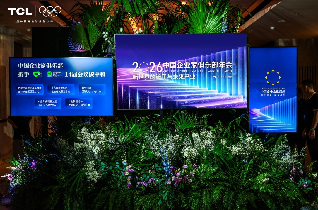 思想高效落地，交流零距离：TCL 商用显示亮相年会