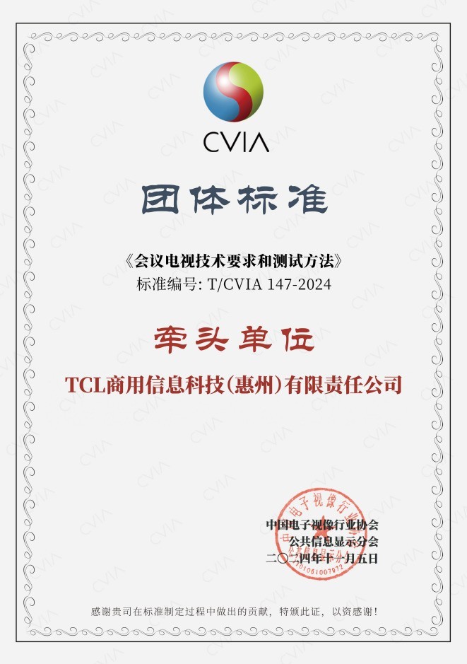 思想高效落地，交流零距离：TCL 商用显示亮相年会