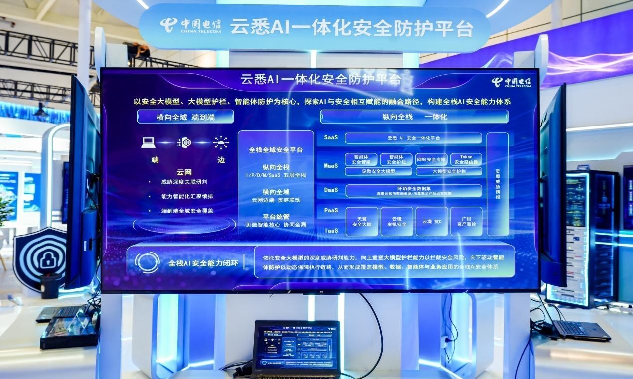 无安全不智能 无智能不安全——中国电信以全栈安全能力护航智能时代