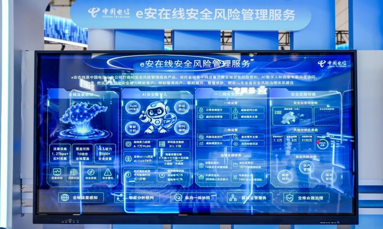 无安全不智能 无智能不安全——中国电信以全栈安全能力护航智能时代