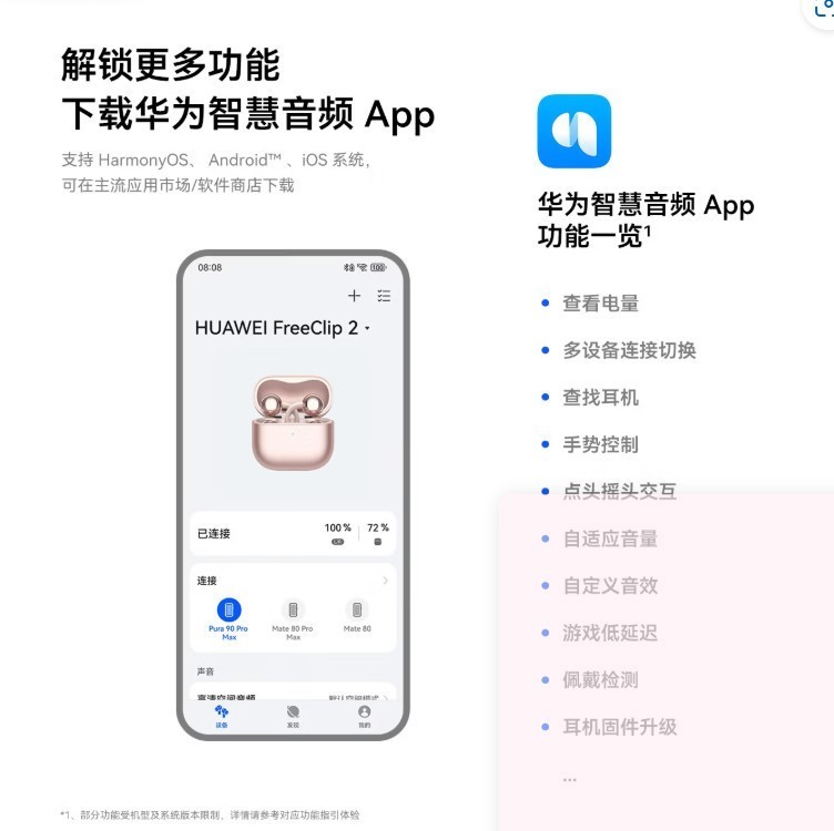 9月最新长续航智能蓝牙耳机推荐：华为FreeClip 2测评
