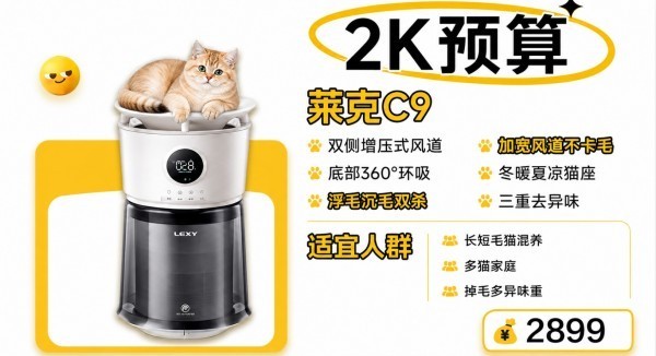 2026宠物空气净化器怎么选？莱克C9主打二代增压风道：吸浮毛、除异味更全面