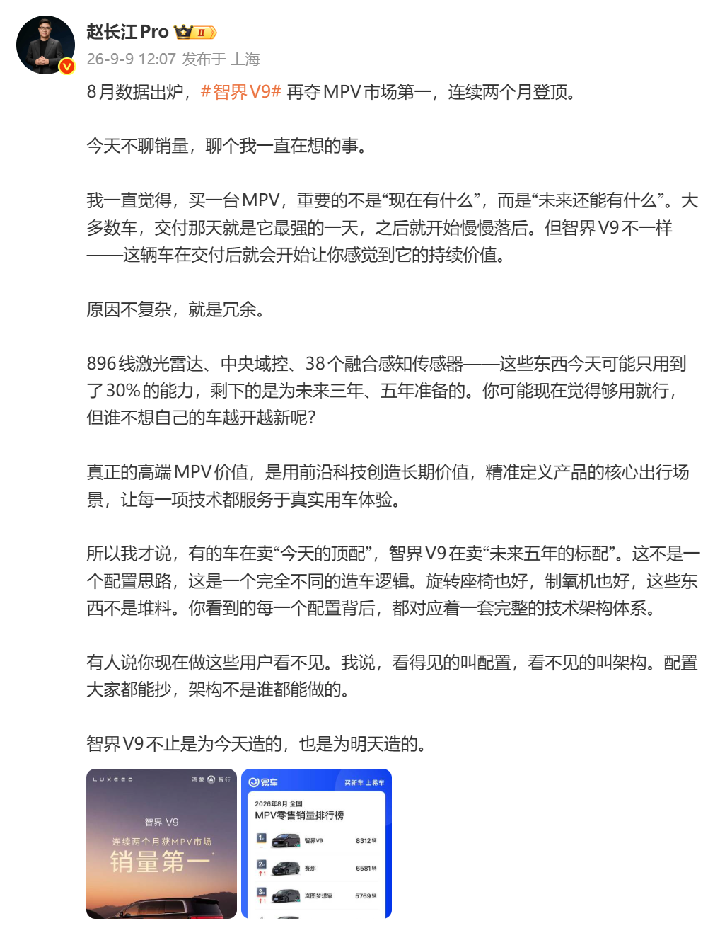 智界V9连续2个月MPV销量第一，赵长江称五年不过时锚定未来
