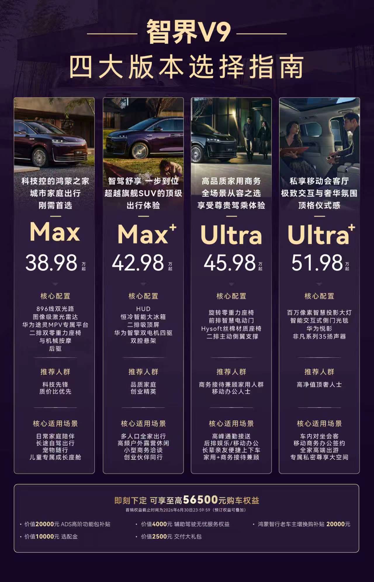 智界V9连续2个月MPV销量第一，赵长江称五年不过时锚定未来