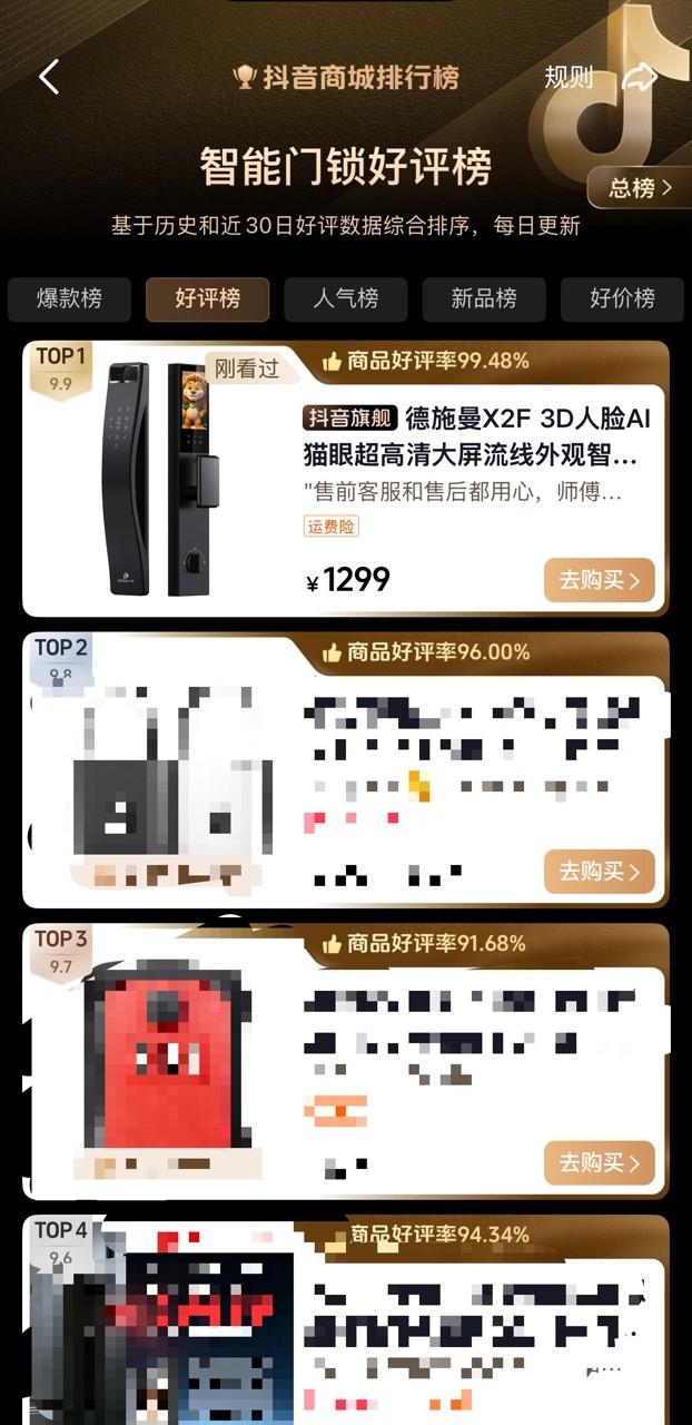 高端科技国民普及款！德施曼小嘀X2F登顶抖音好评榜