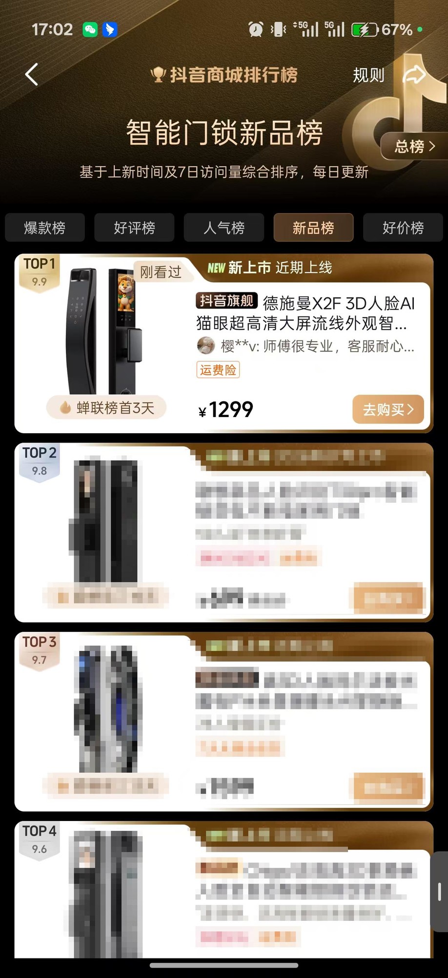 高端科技国民普及款！德施曼小嘀X2F登顶抖音好评榜