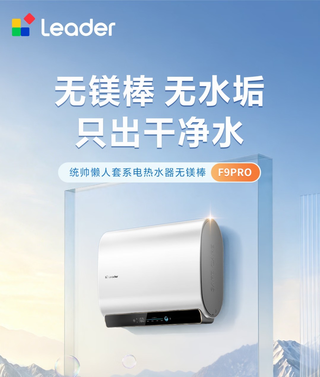 省心的电热水器推荐：统帅懒人无镁棒F9pro少维护，更踏实
