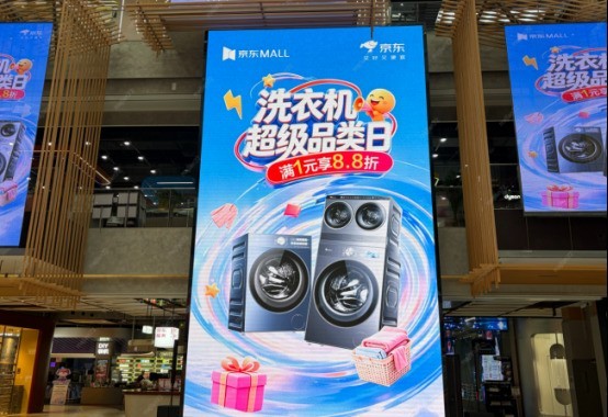 全渠道融合体验再升级 京东“冰洗厨”大家电超品日成交额环比提升100%