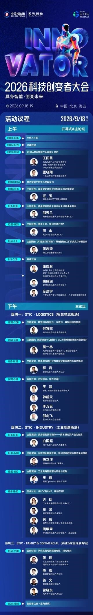 倒计时 2 天 | 两日完整日程速览：聚合智能时代，我们现场见