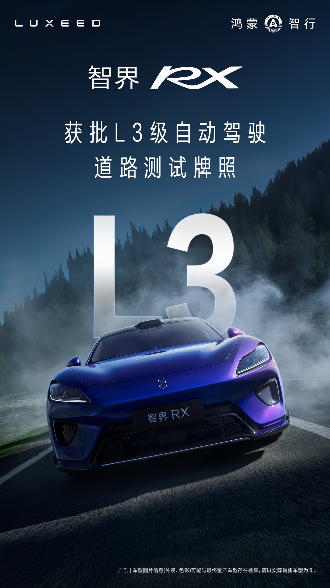 智界RX获批L3级自动驾驶道路测试牌照，全链路冗余架构把“未来价值”提前落地