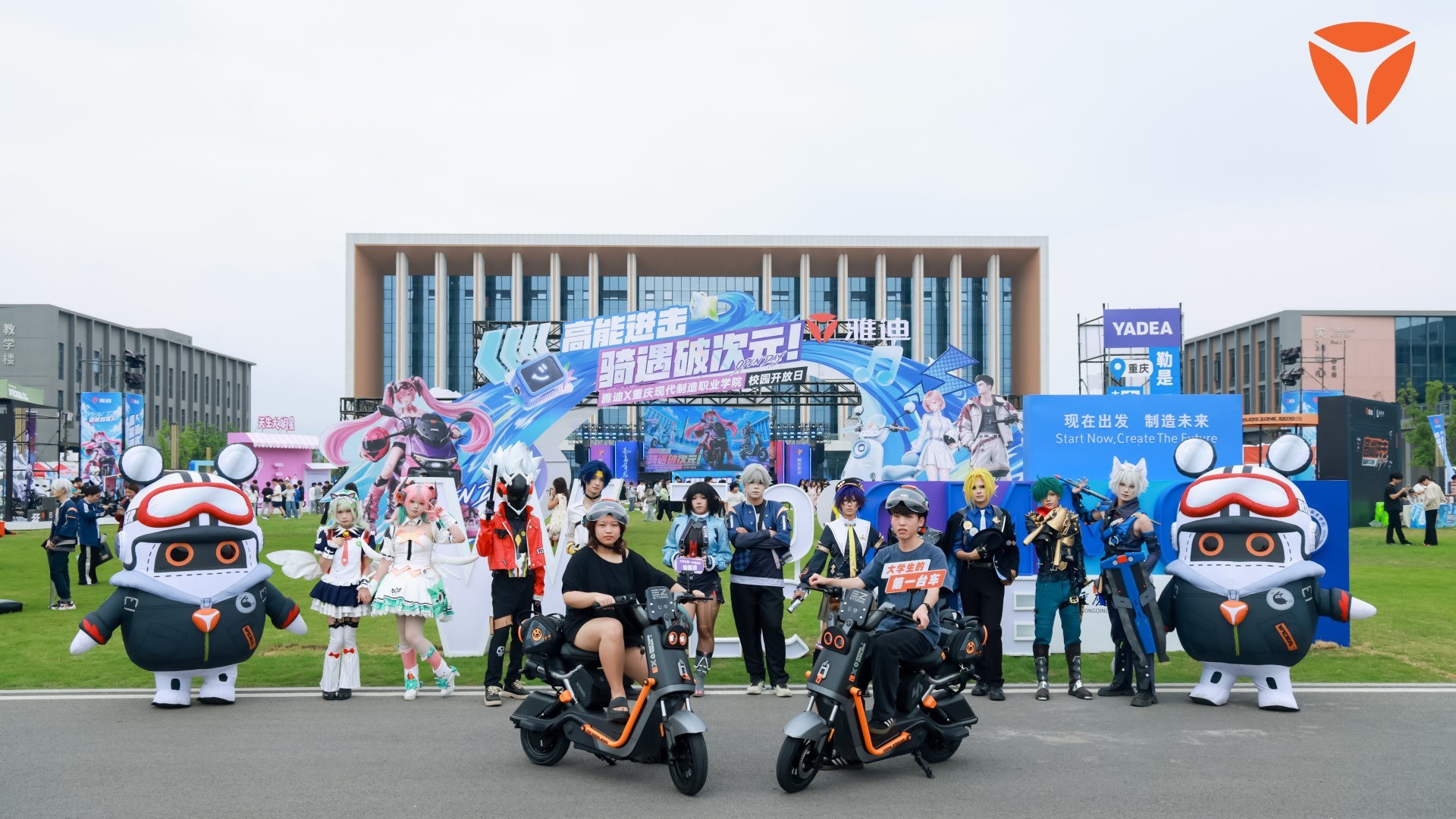 重庆现代制造职业学院开学解锁新玩法，雅迪化身校园出行搭子