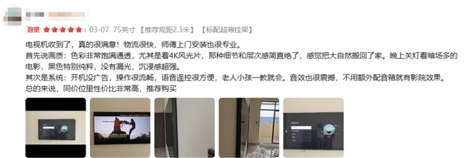 七千档75寸电视口碑横评！收集已购用户真实反馈，看完不踩坑