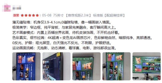 七千档75寸电视口碑横评！收集已购用户真实反馈，看完不踩坑