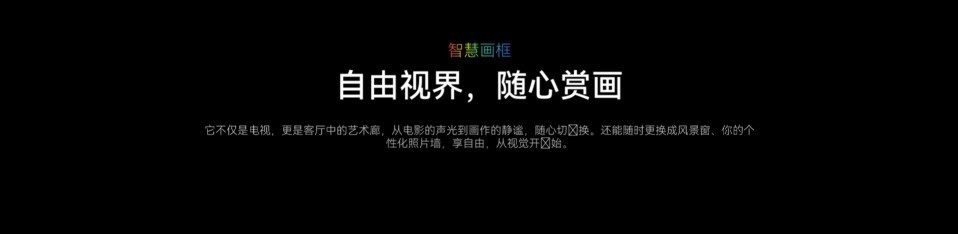 华为Vision智慧屏6 SE RGB用硬实力俘获务实家庭