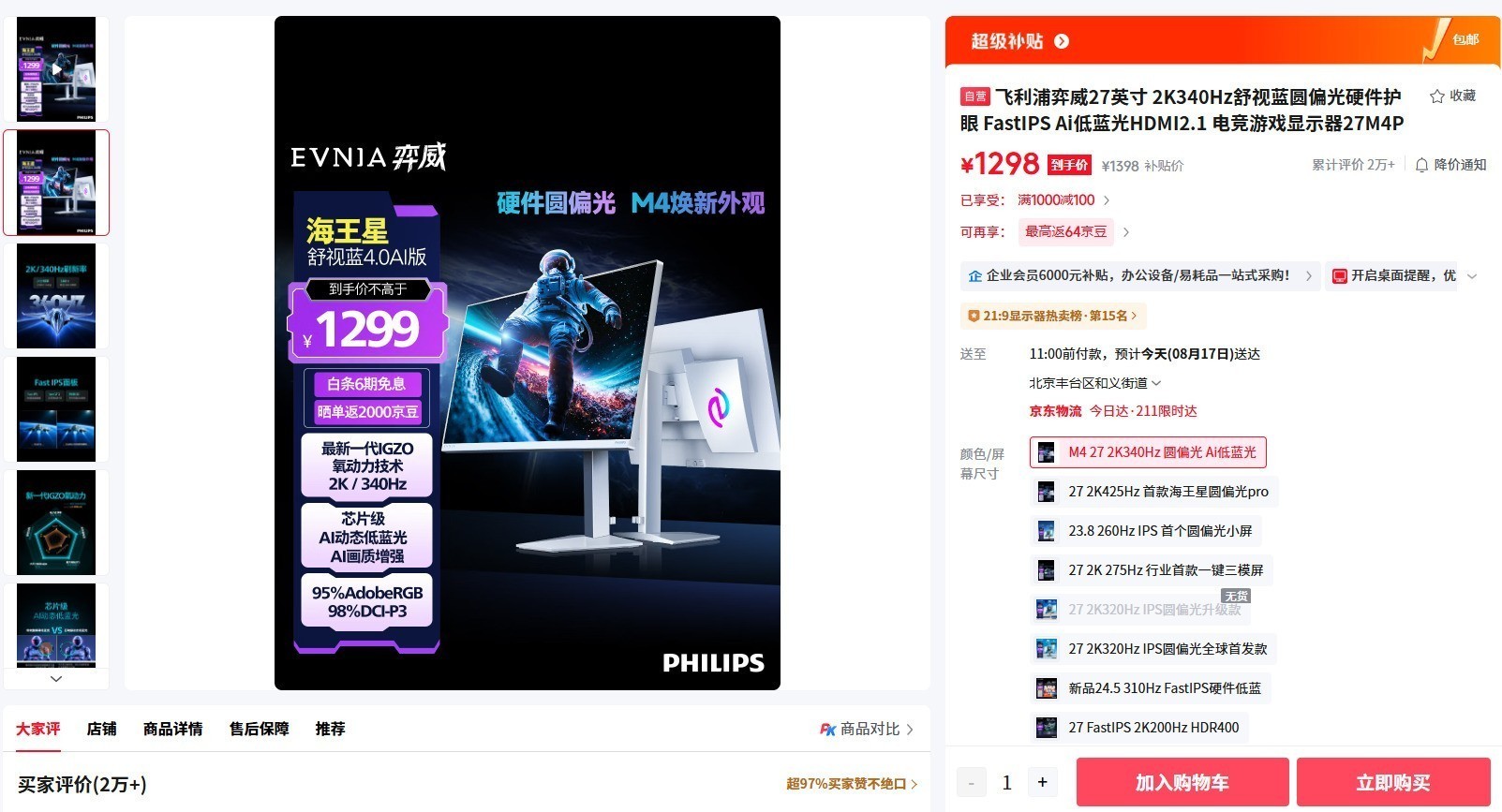 护眼电竞显示器推荐：EVNIA弈威多款产品满足不同需求